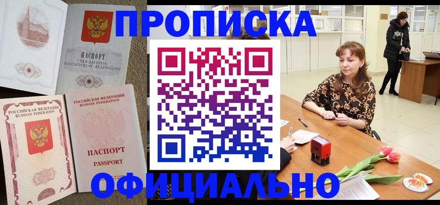 временная регистрация в квартире в Рузаевке